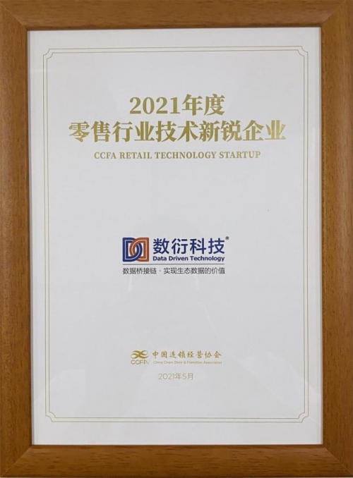 业界人士话中国零售业创新发展:数字化、个性化、国际化(图1)