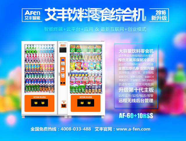 最新供应_天天畅饮(广州)自动售货机科技有限公司(图1)